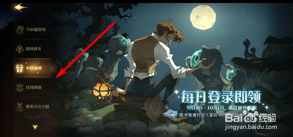 哈利波特魔法觉醒活动攻略