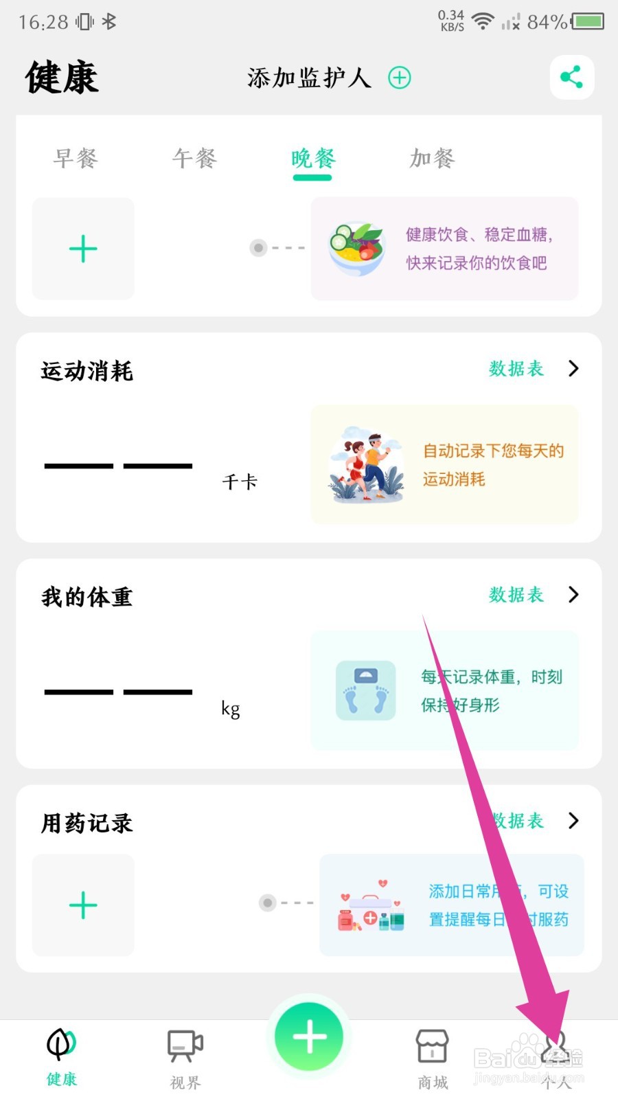 先锋鸟app怎么绑定血糖仪
