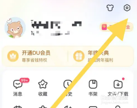 百度APP怎么开启应用内横幅提醒