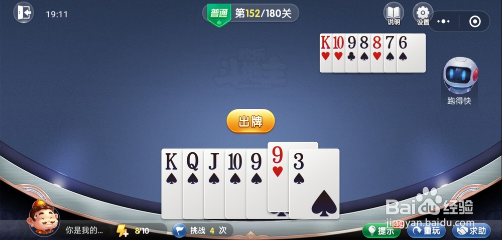 微信小游戏欢乐斗地主残局普通关卡151-152攻略