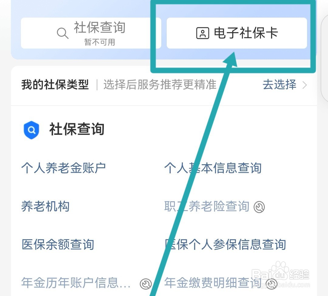 如何激活社保卡的银行卡功能