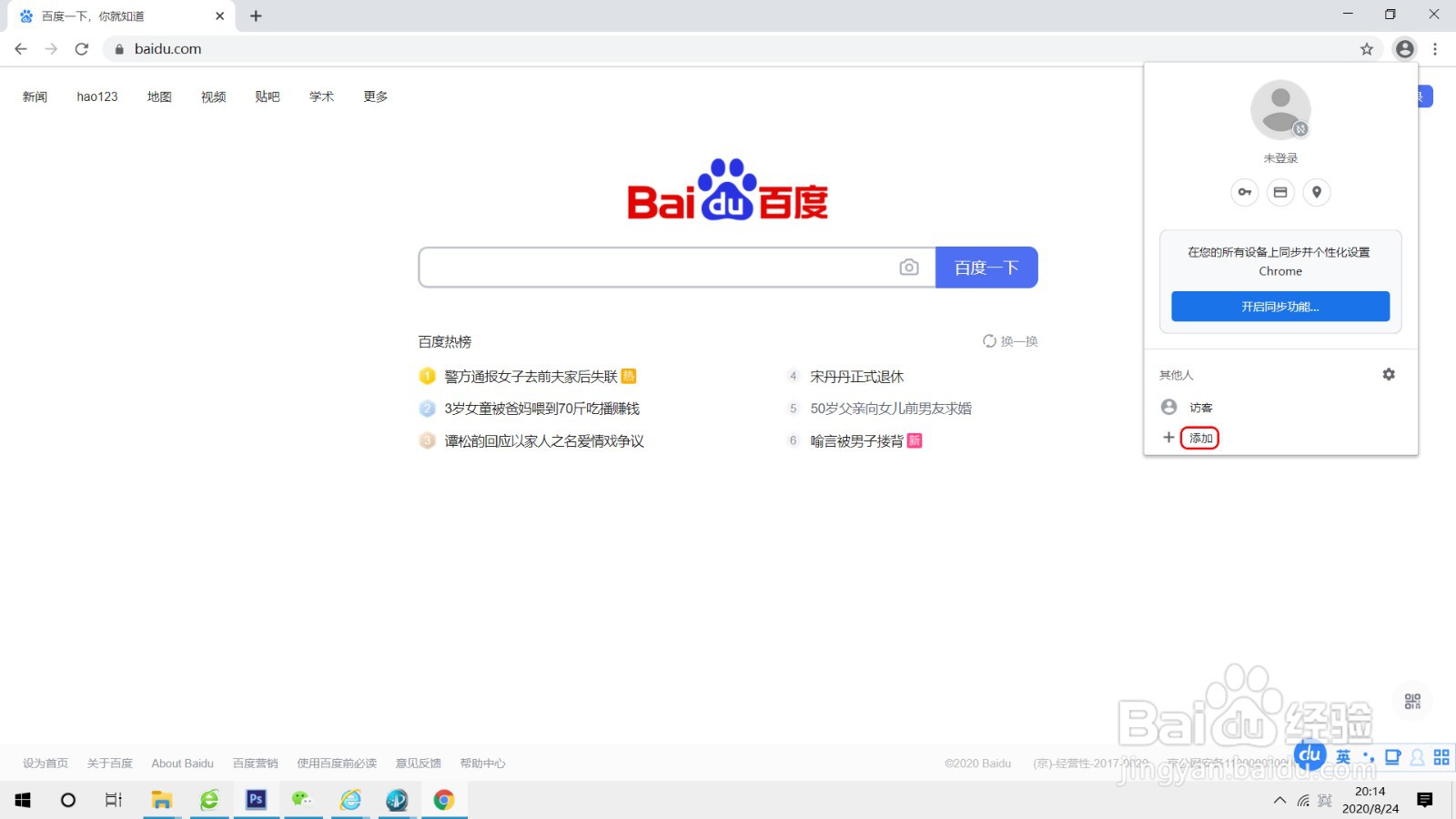 设置个人风格的GoogleChrome浏览器