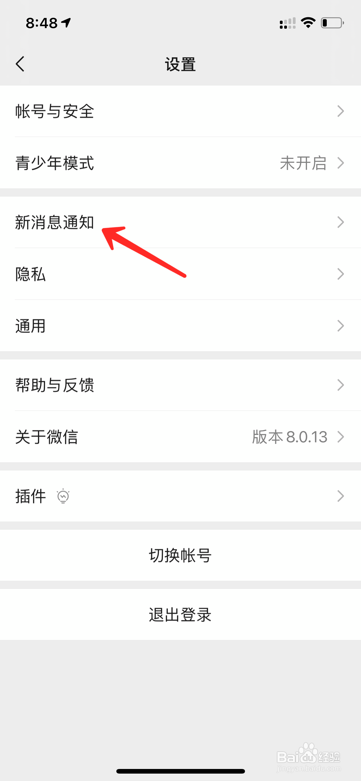 微信如何隐藏消息通知内容