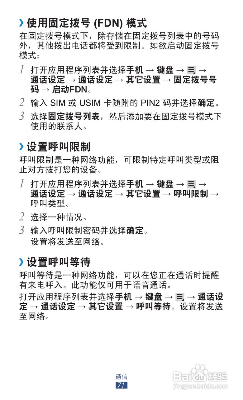 三星GT-N8000手机说明书:[8]