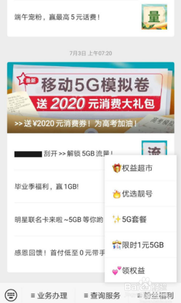 随心选定向流量怎么用