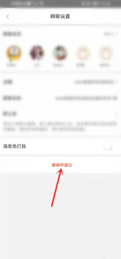 怎么退出美团外卖群聊