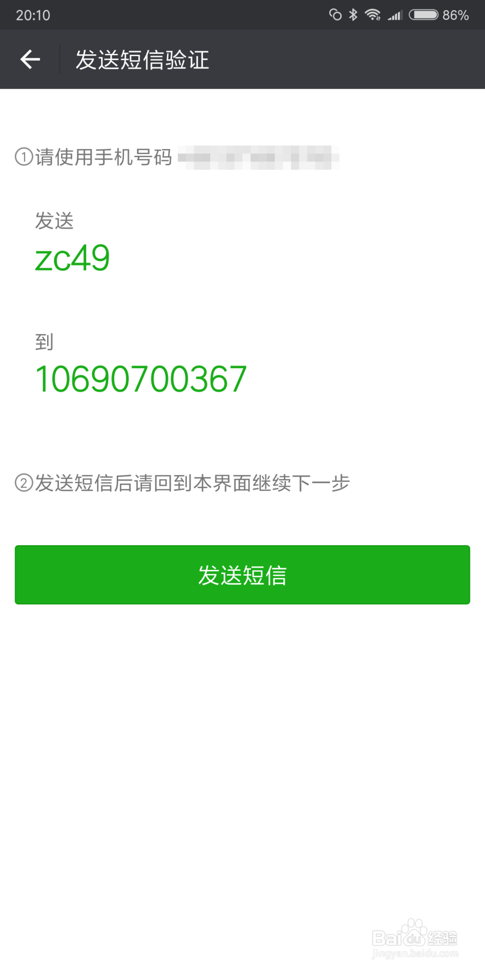 怎么用手机号注册微信