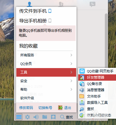 批量删除QQ好友
