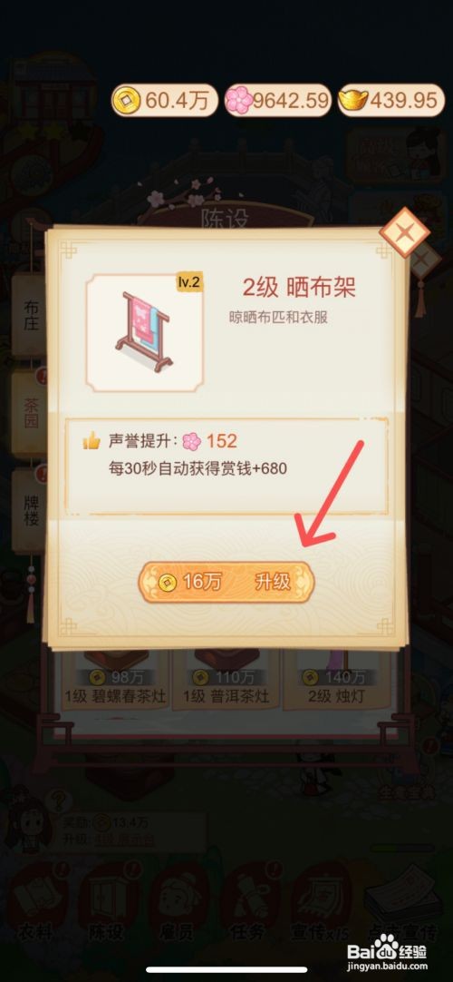 一品布庄App晒布架如何升级