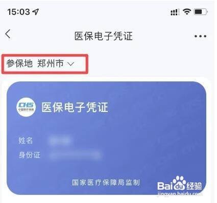 医保卡参保地不对怎么办