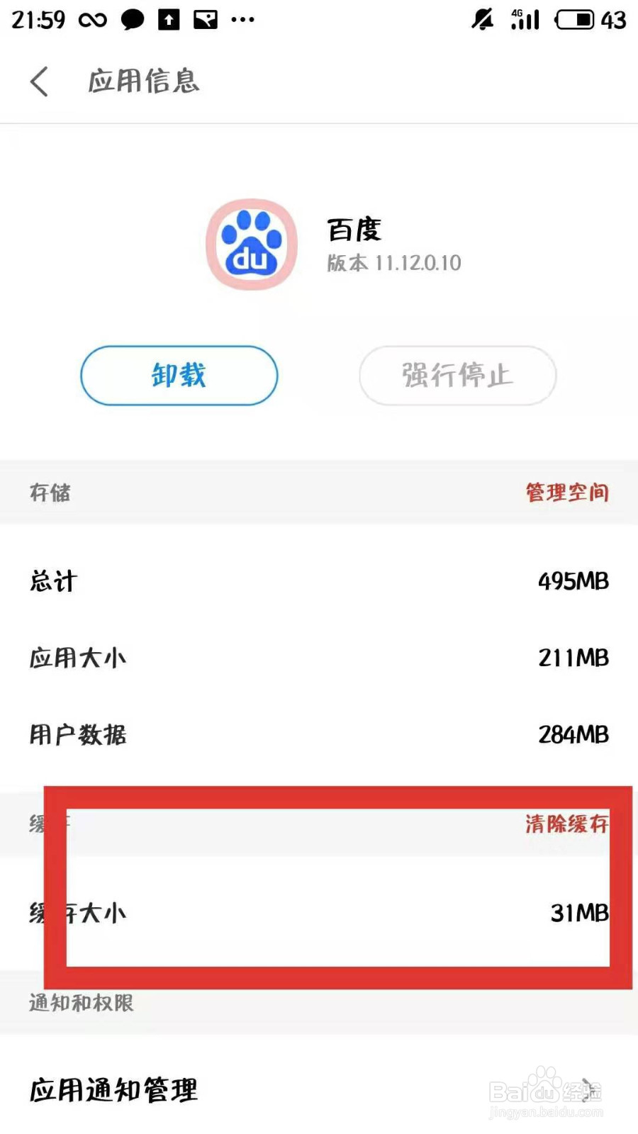 手机总是提示内存不足时怎么办