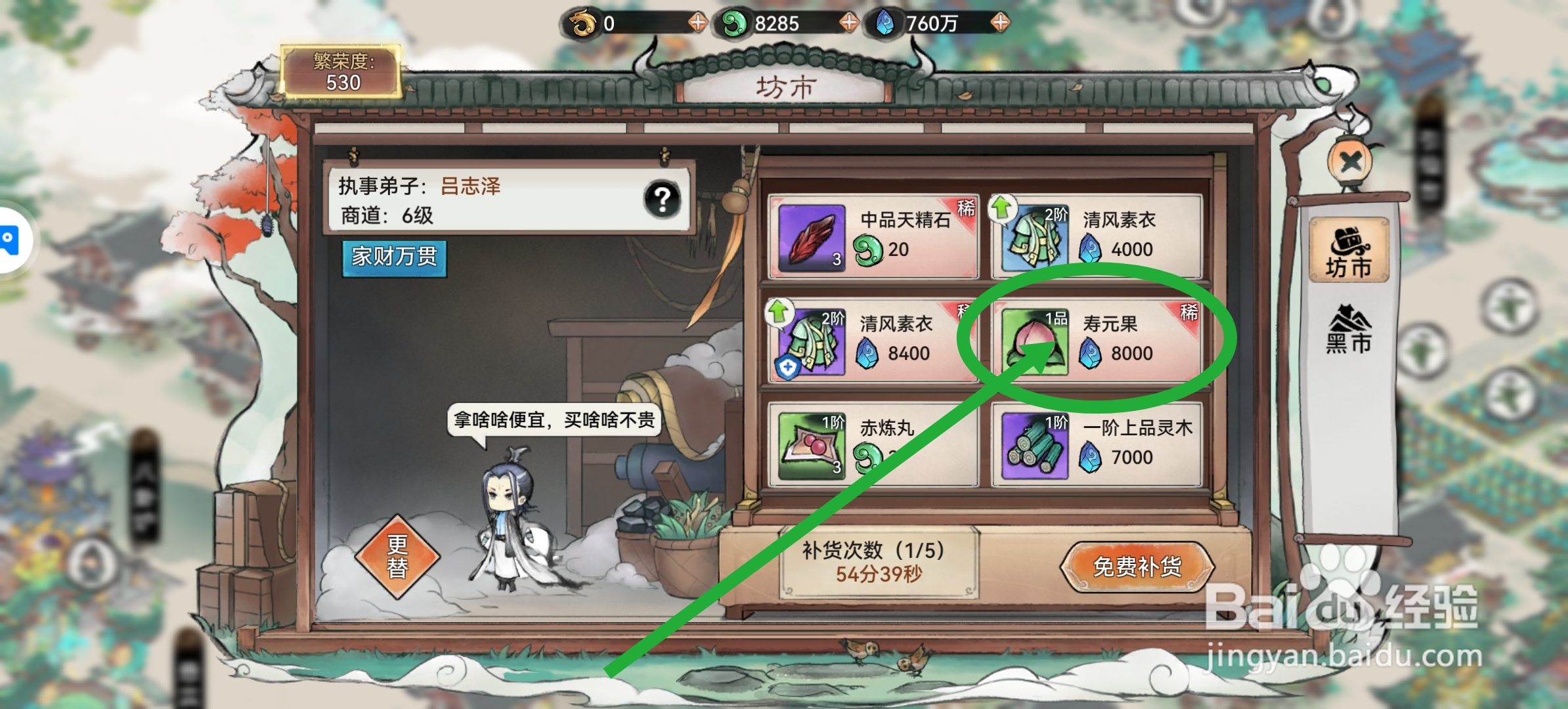 最强祖师怎么获得寿元果