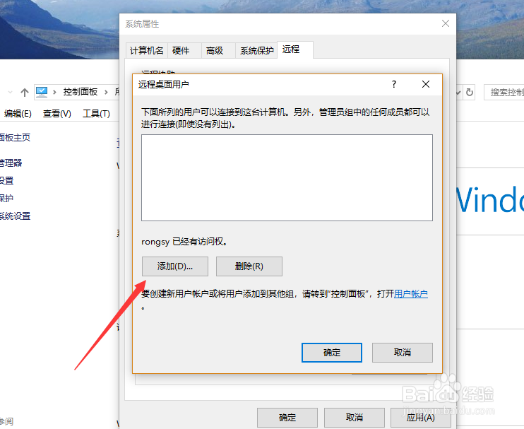 win10如何设置允许远程桌面访问