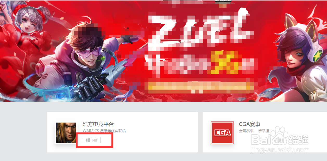 Windows10如何安装浩方电竞平台