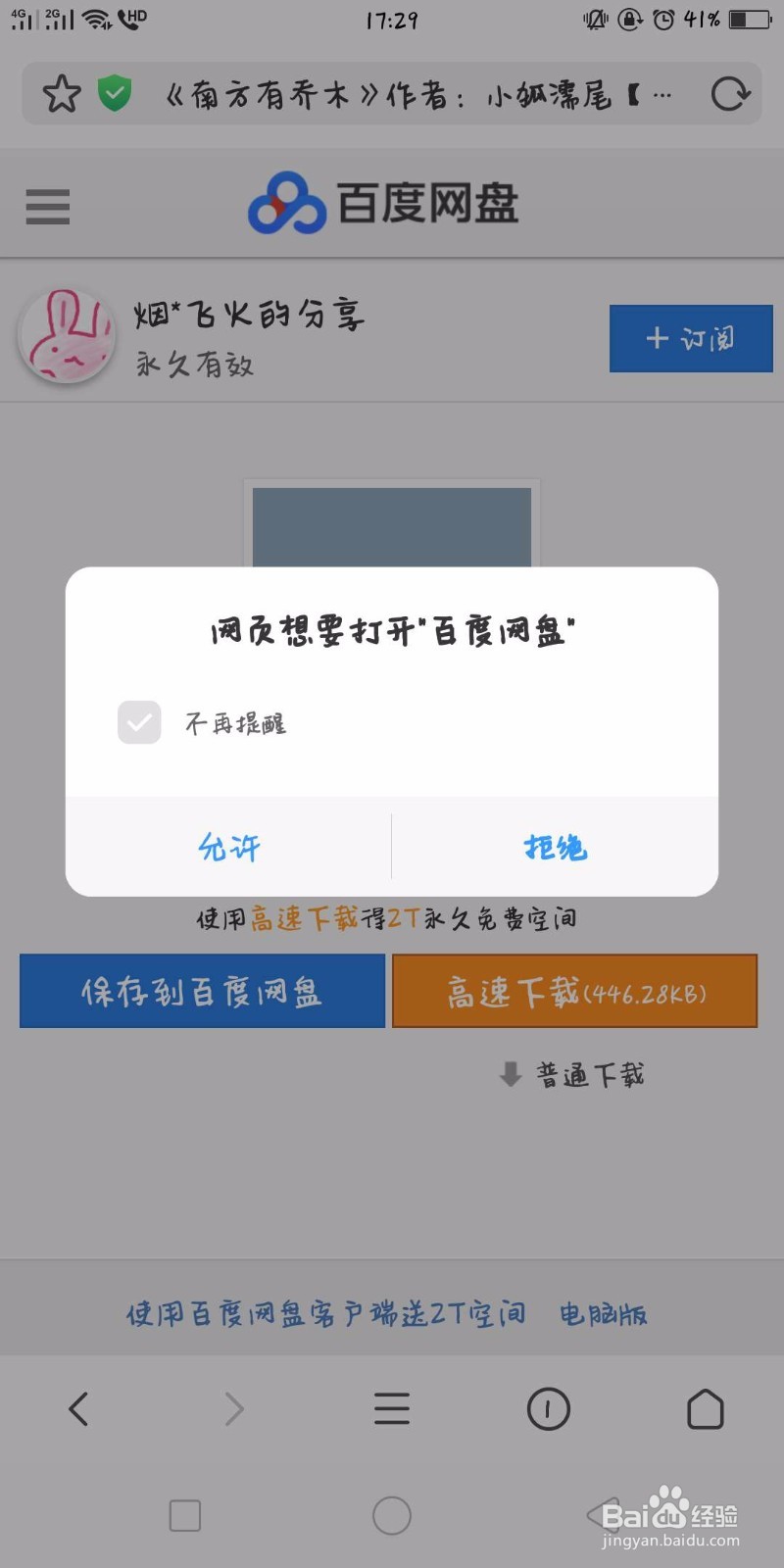百度云怎么找小说?