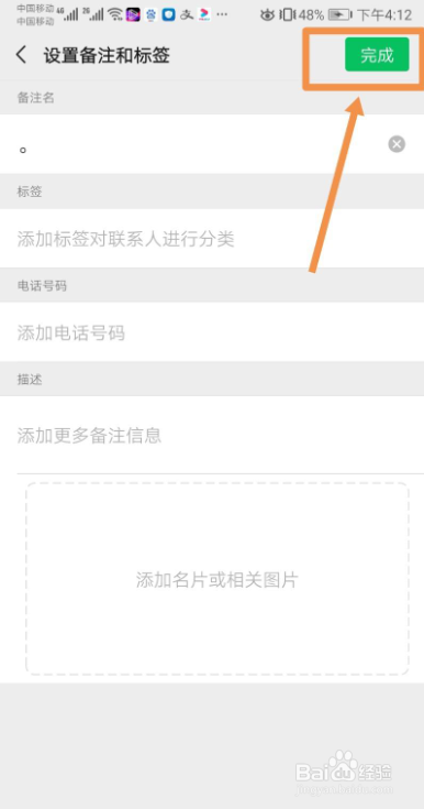 微信好友如何设置备注和标签