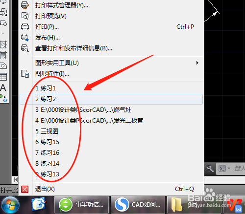CAD打开文件有哪些方法