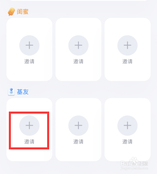 QQ怎么绑定基友关系
