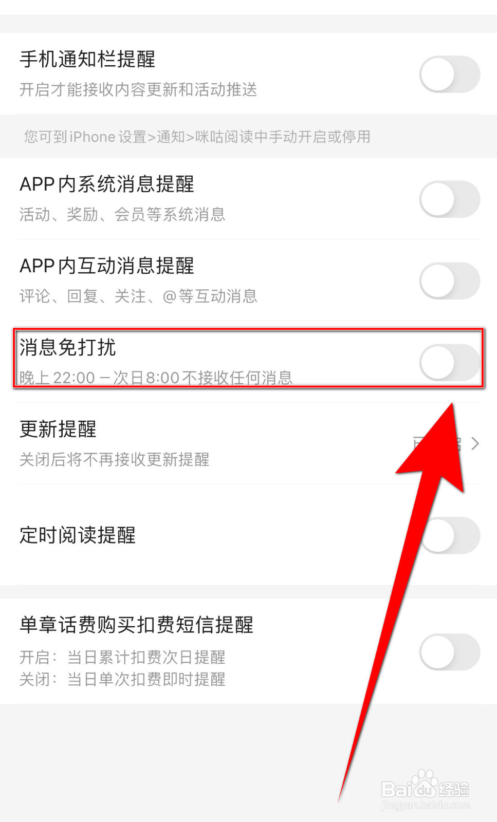 小米阅读怎么关停消息免打扰