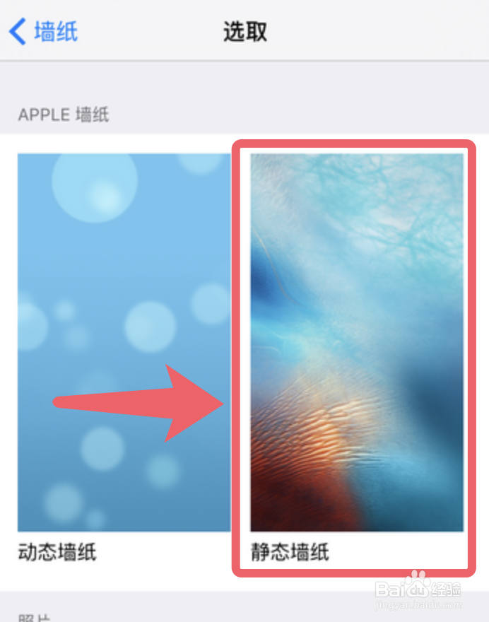 苹果怎么设置壁纸