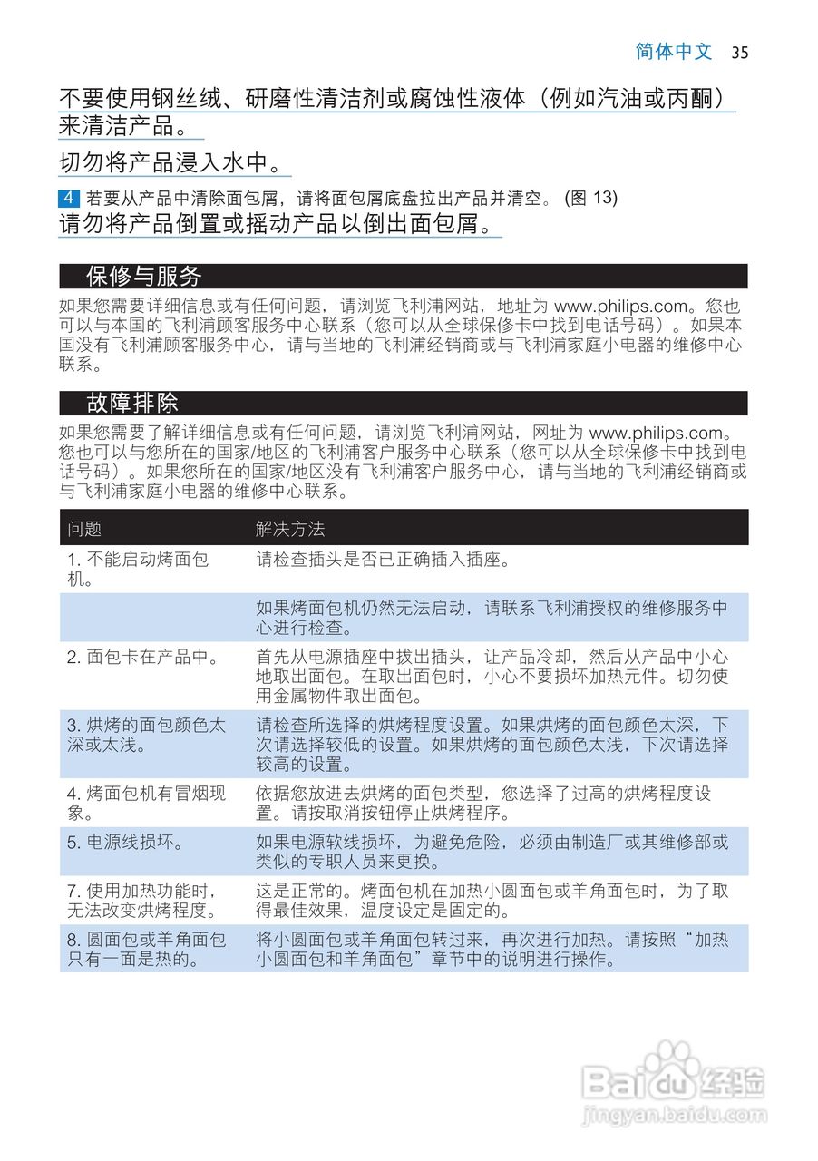 PHILIPS HD2621烤面包机使用说明书:[2]