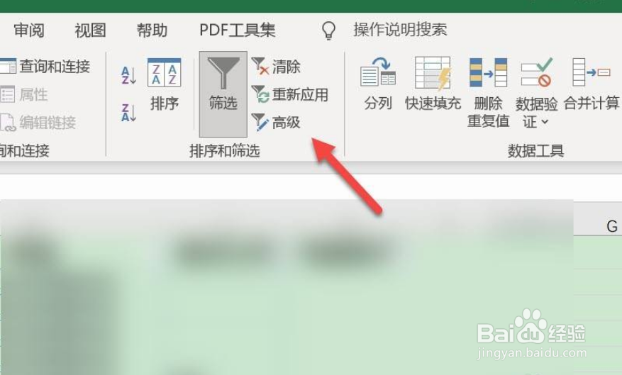 Excel表格高级筛选如何设置？