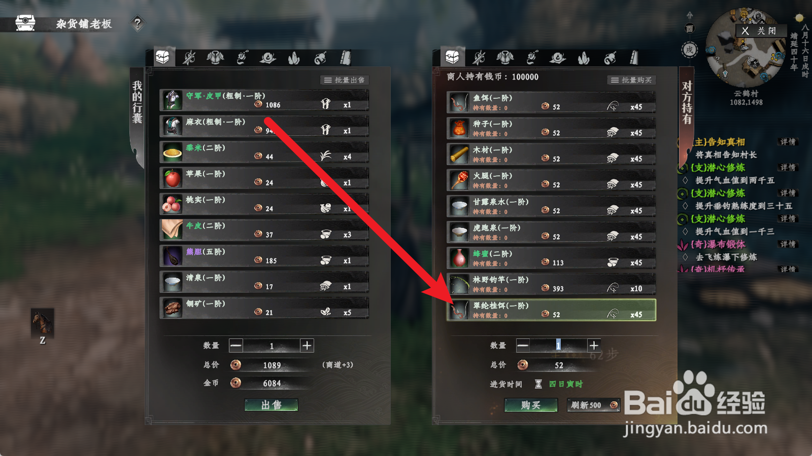 下一站江湖2如何获得翠纶桂饵