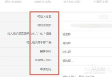 怎么转团关系到大学#校园分享#