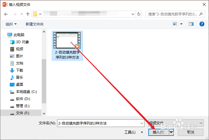 PPT如何插入和播放电脑中的视频文件