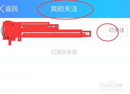 怎么取消QQ看点关注