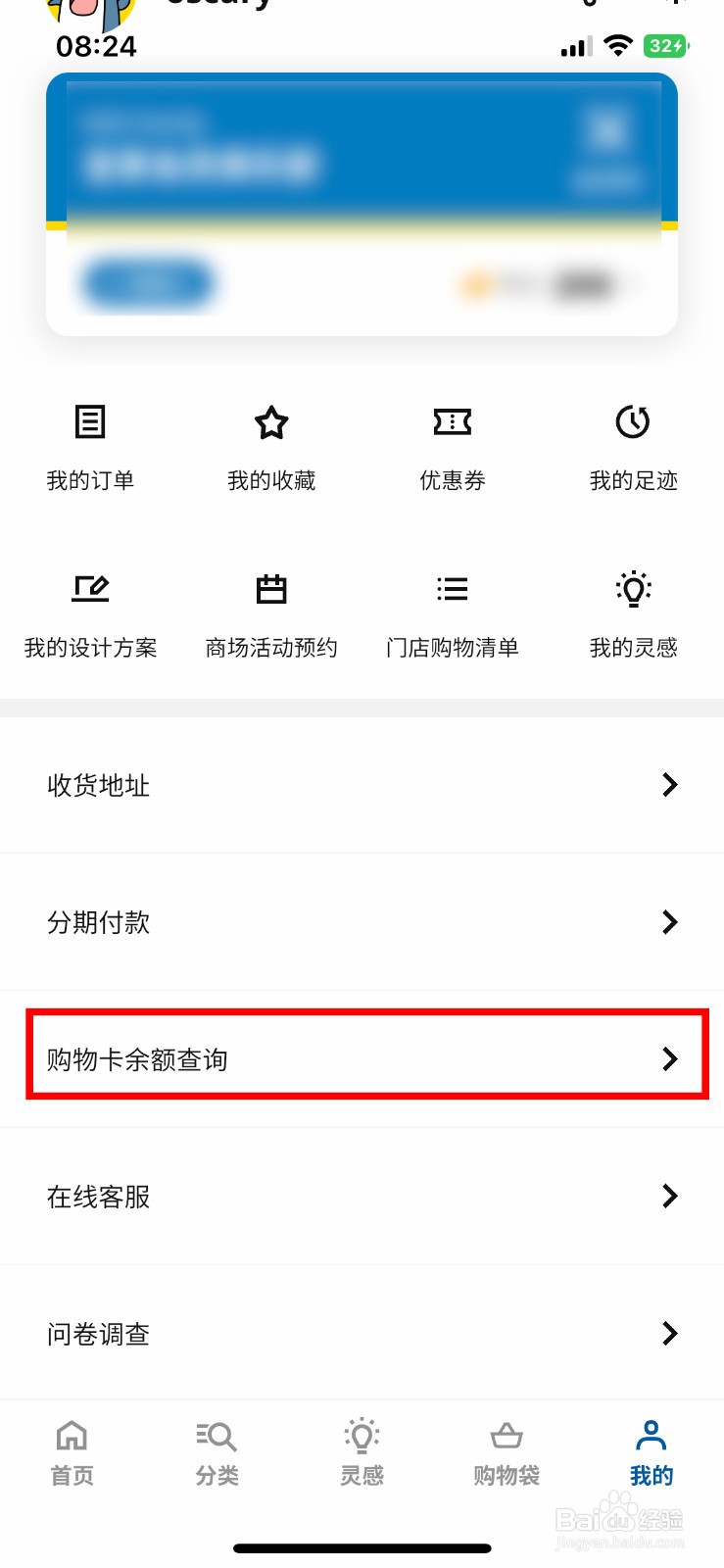 IKEA宜家家居软件怎么快速查看个人购物卡余额