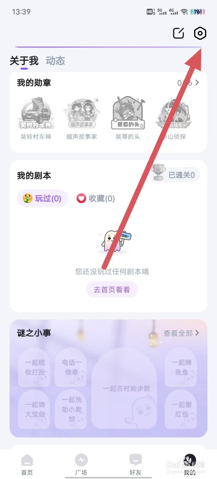 谜境如何查看隐私与安全？