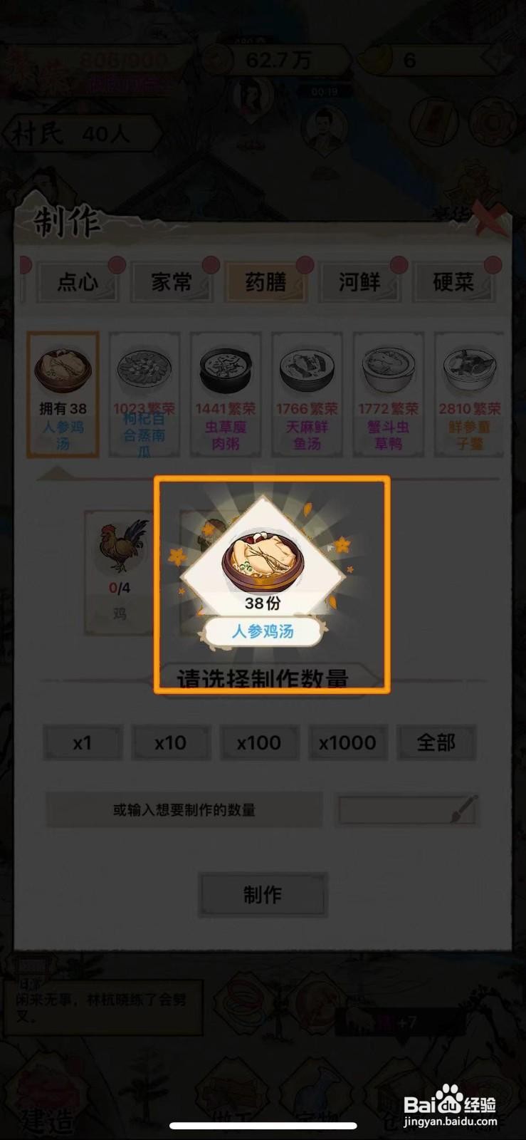 水乡芳华录如何获得人参鸡汤