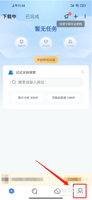 迅雷app怎么设置字体大小