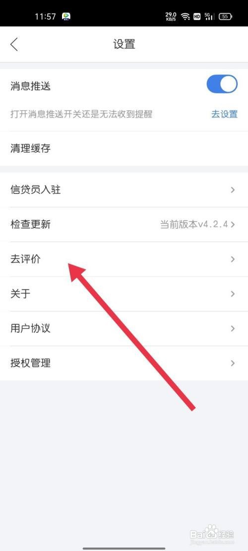 融360 在哪里设置找到去评价