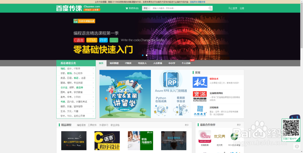 有哪些优质的免费网上课程？