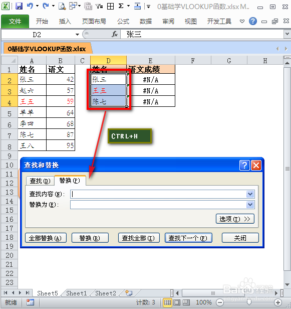 0基础学VLOOKUP函数：[7]错误-看不见的空格