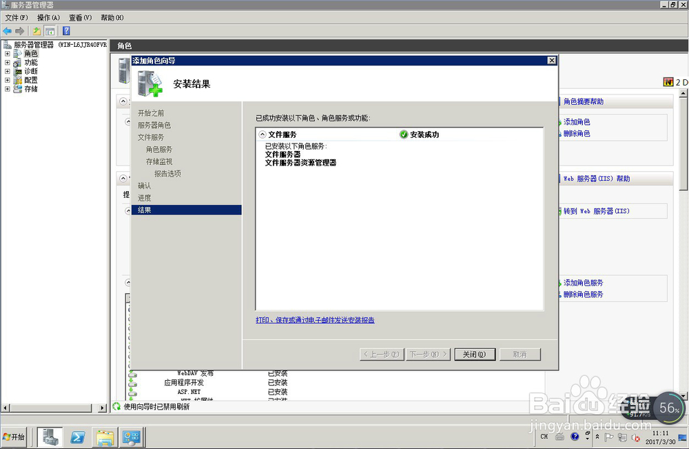 ser2008标准版如何安装文件服务器资源管理器