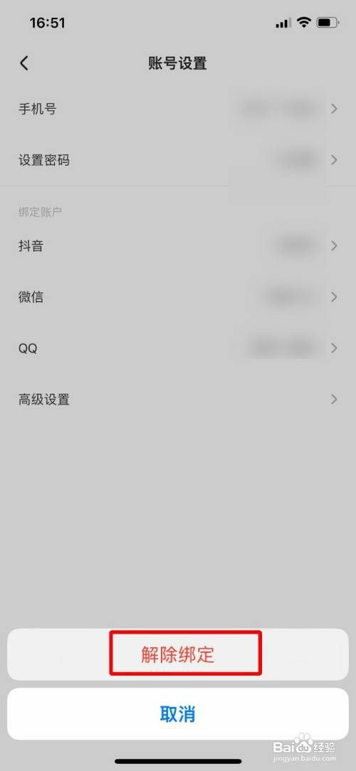 住小帮解除绑定的微信如何设置