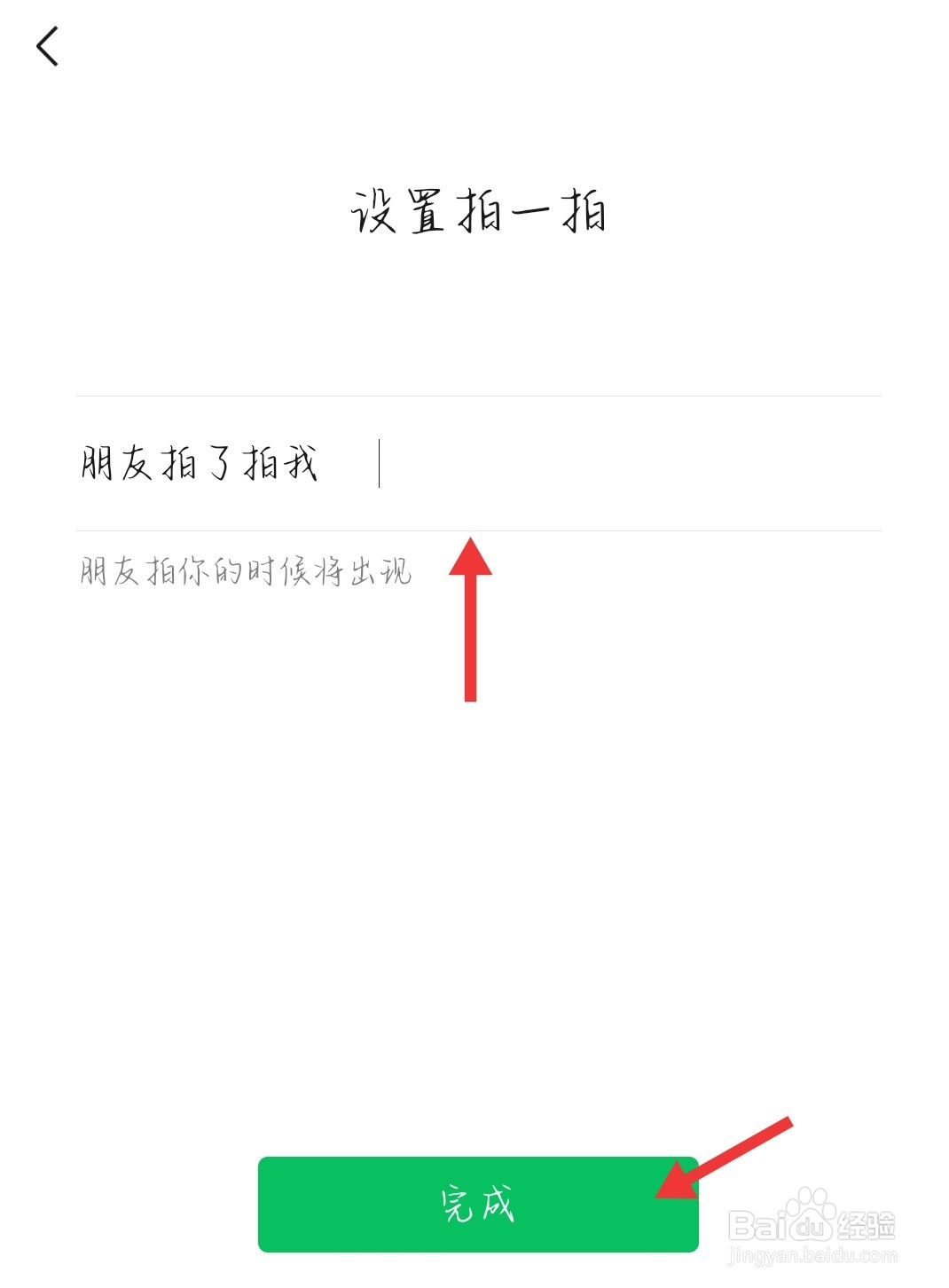 如何自定义设置微信“拍一拍”？