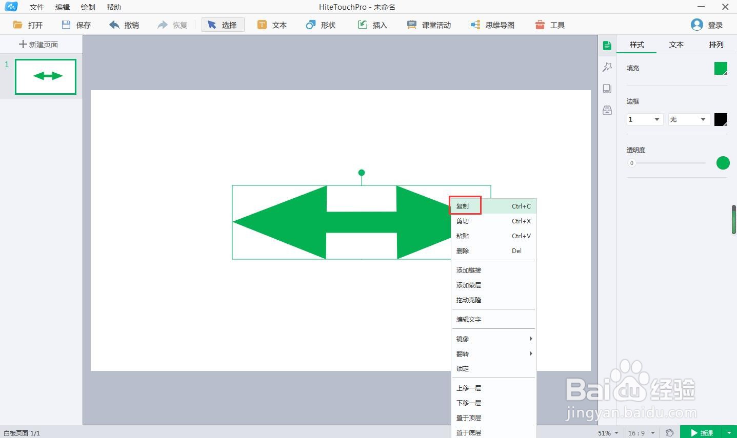 如何在白板中绘制十字箭头