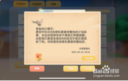 摩尔庄园怎么领取500金豆