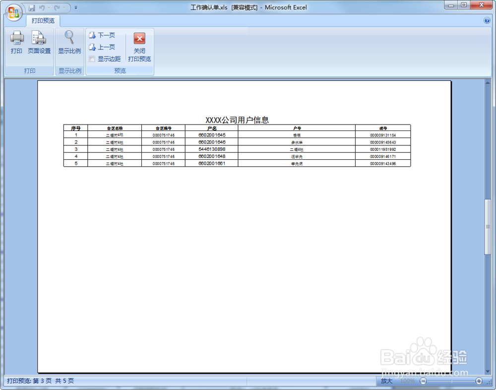 EXCEL自动插入打印分页符