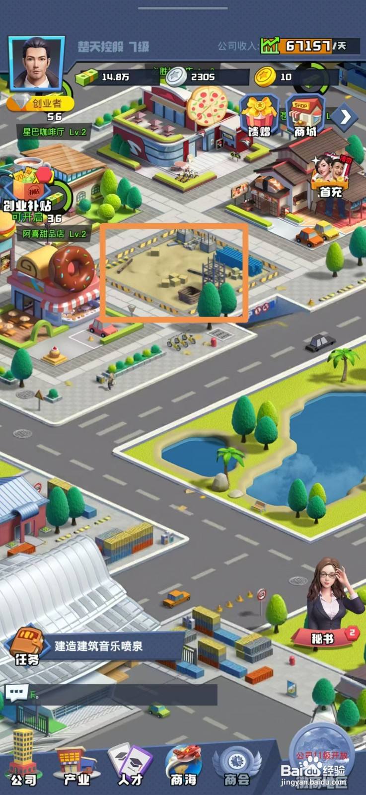 明日大亨怎么建造音乐喷泉