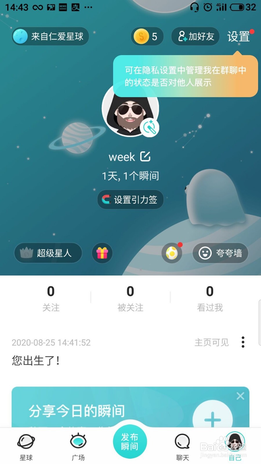 Soul怎么修改密码