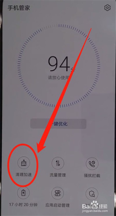 华为nova5如何清理内存