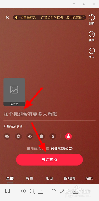 小红书怎么开直播