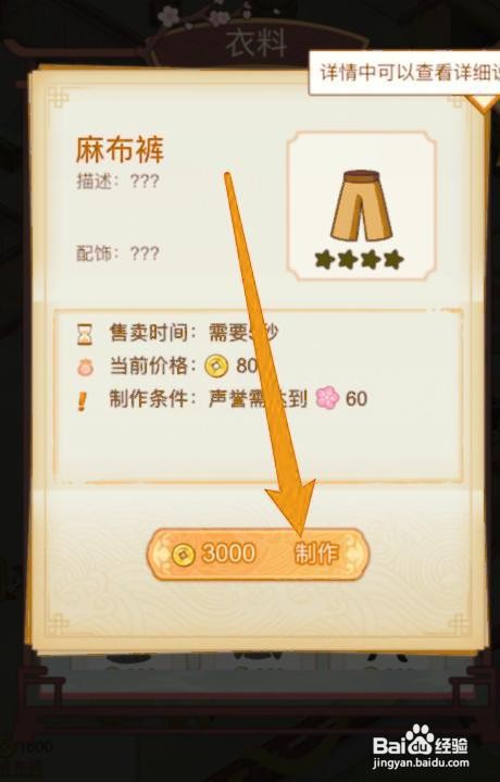 一品布庄怎么制作麻布裤