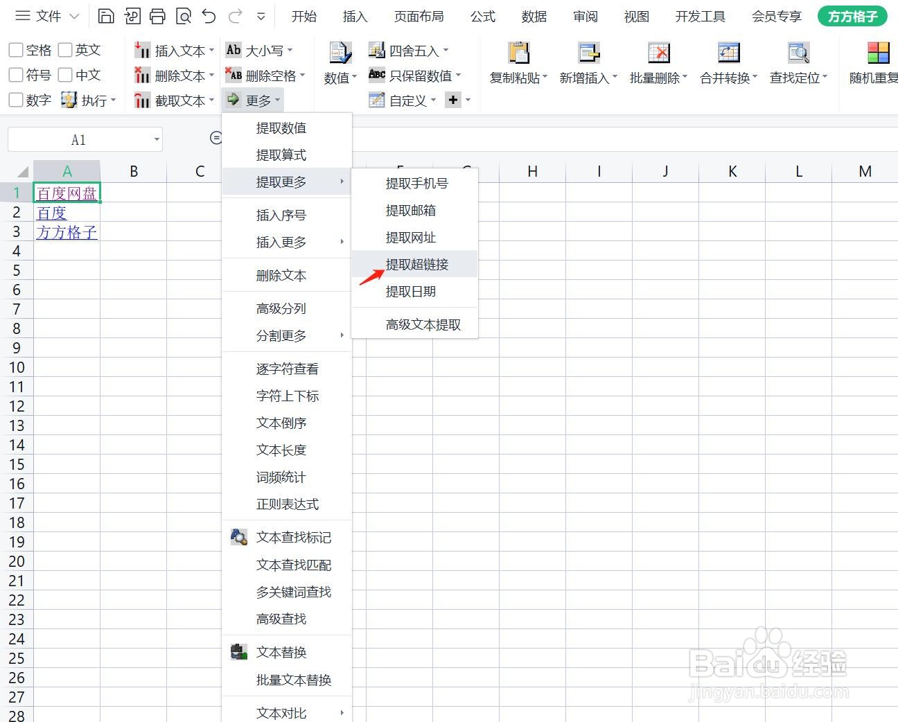 Excel如何快速提取超链接