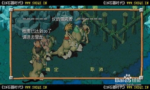 《IN石器时代》成人礼（图文攻略）